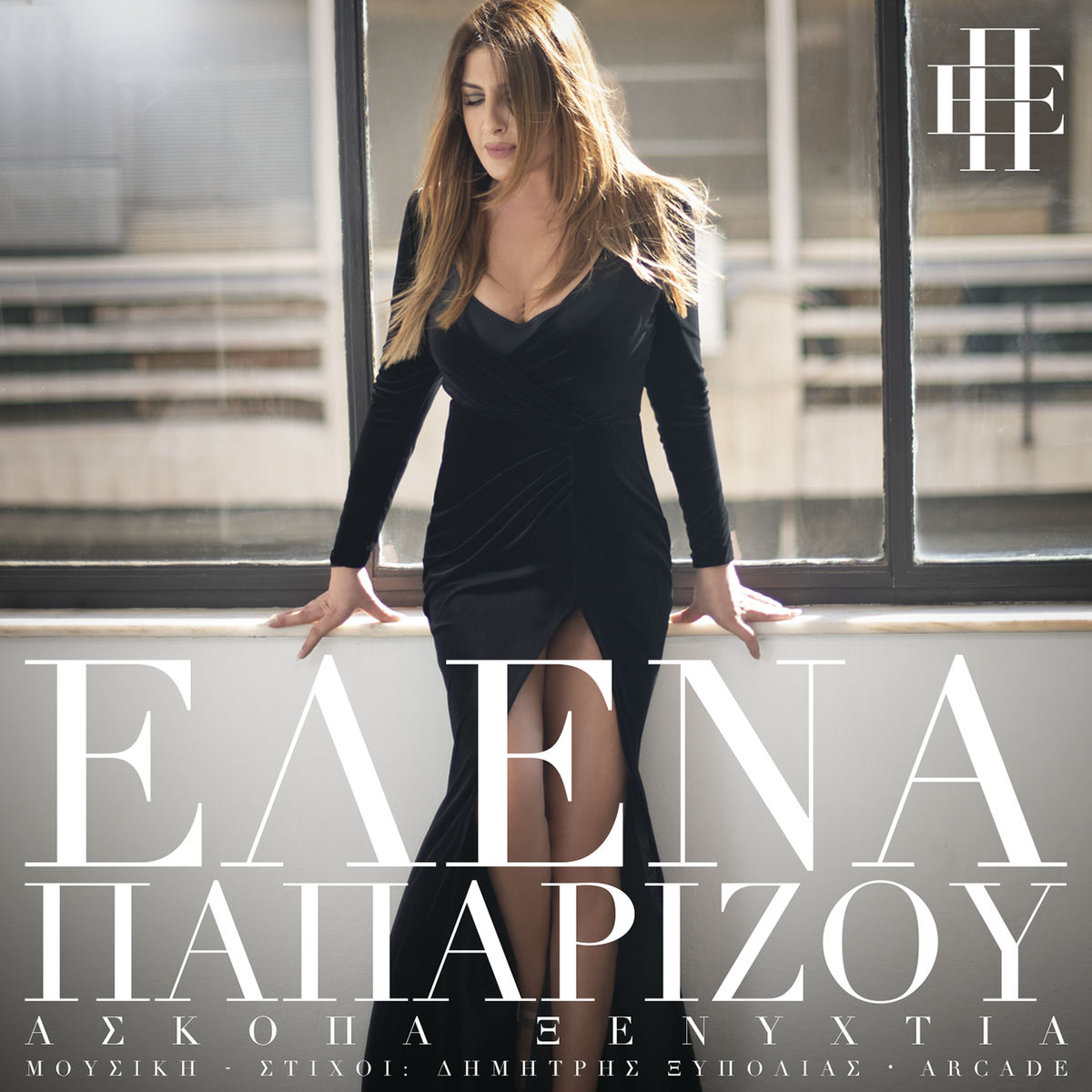 Album cover of Askopa Xenihtia