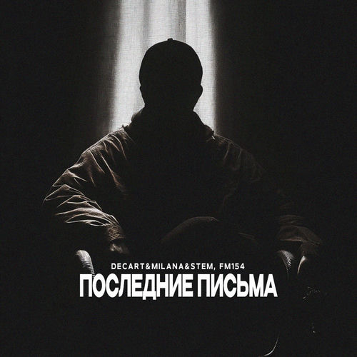 Последние письма: Black Water