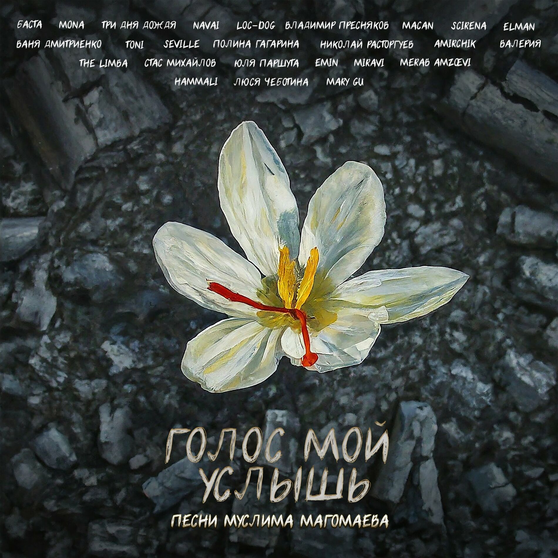 Album cover of Луч солнца золотого