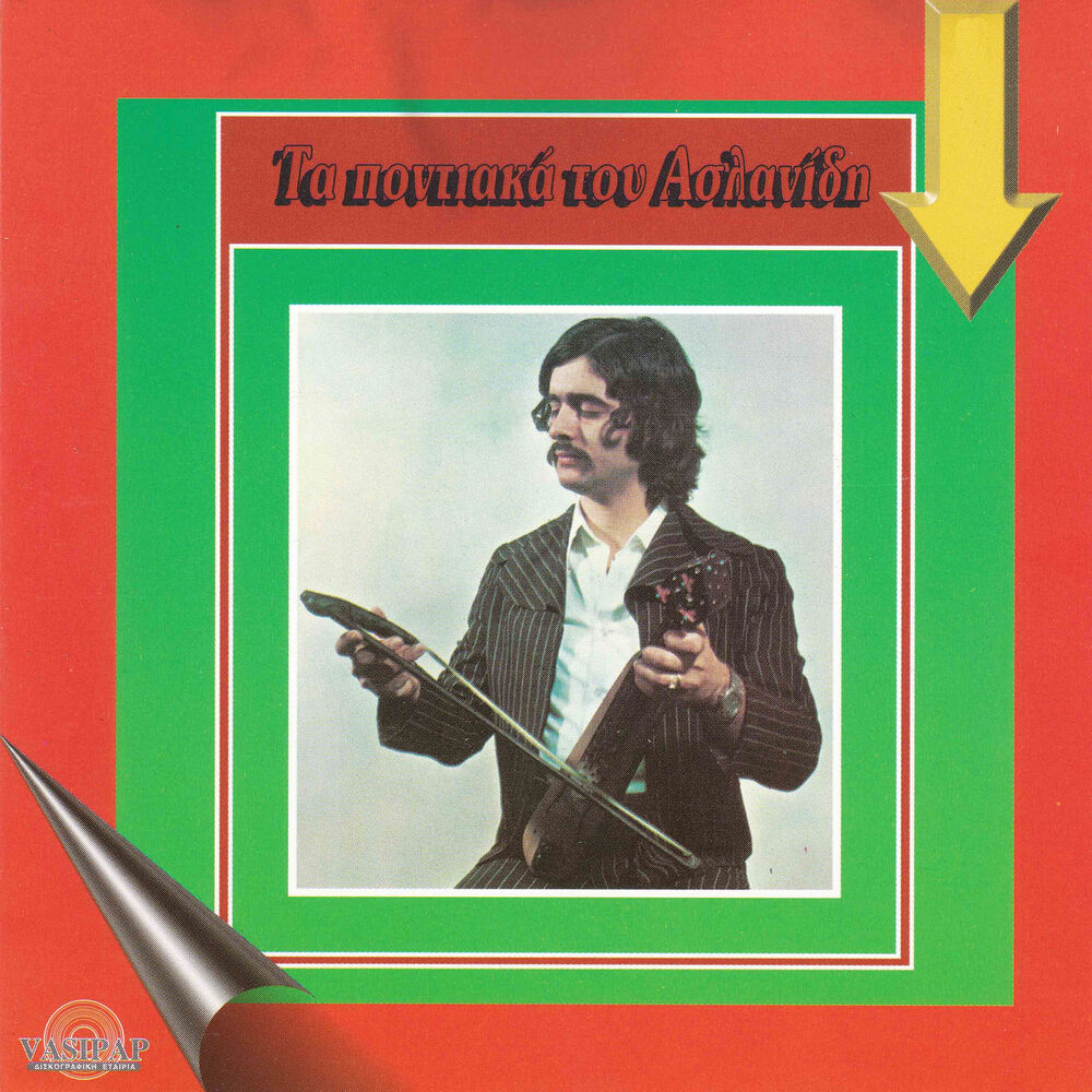 Picture of Ta pontiaka tou Aslanidi
