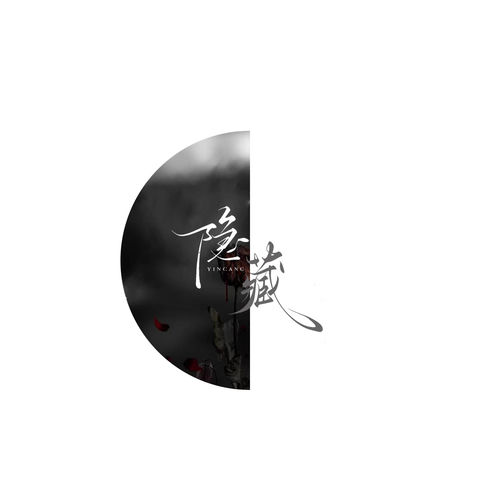 隐藏