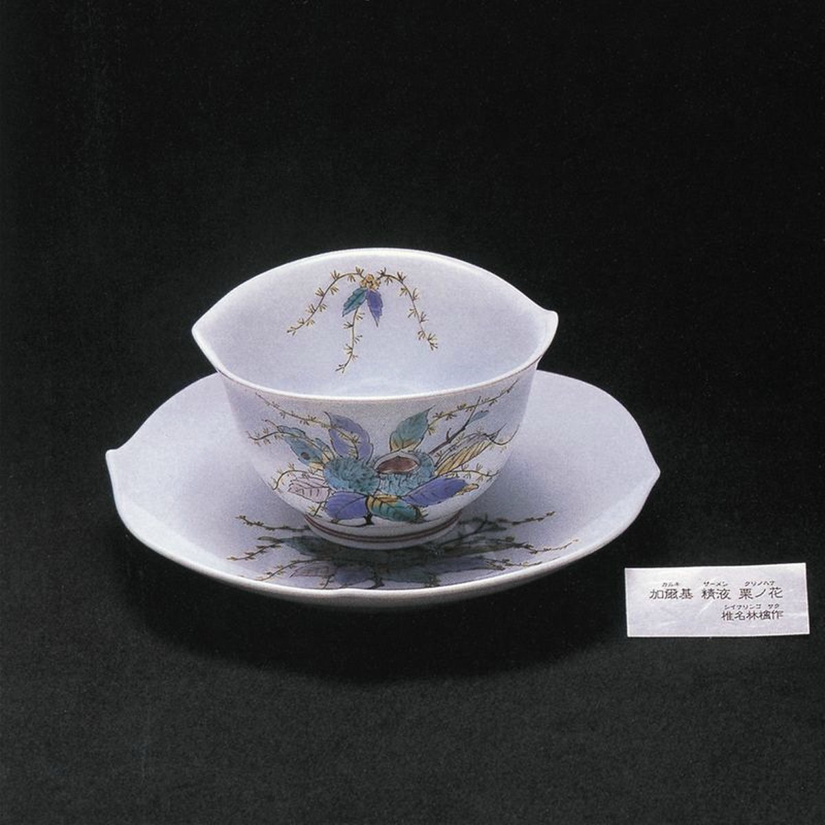 STEVE HARRISON Monk's Begging Bowl 1997年 Karuki Zahmen Kuri No Hana -Kalk Samen Chestnut Flower- - Sheena