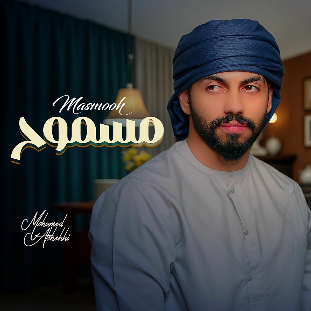 Album cover of مسموح