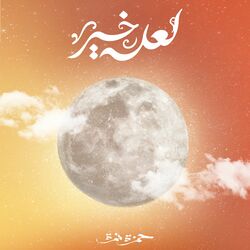 Cover of La3allo Khair