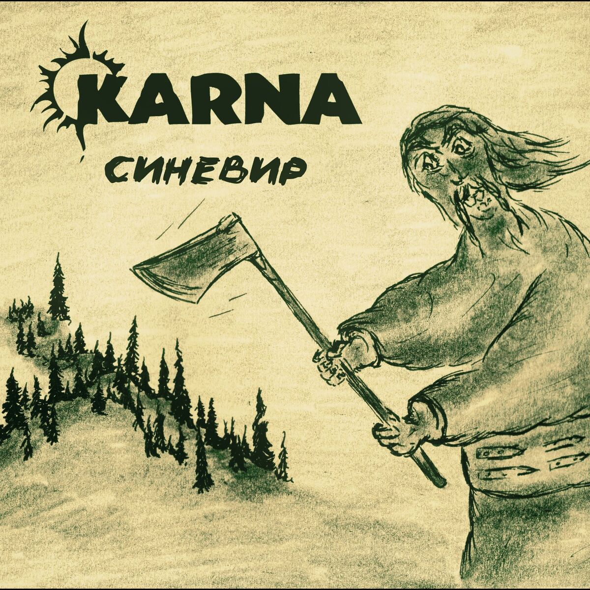 Album cover of Синевир