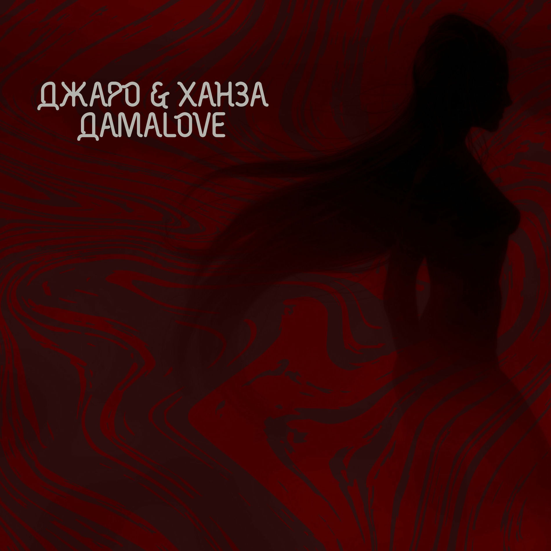 Album cover of ДамаLove