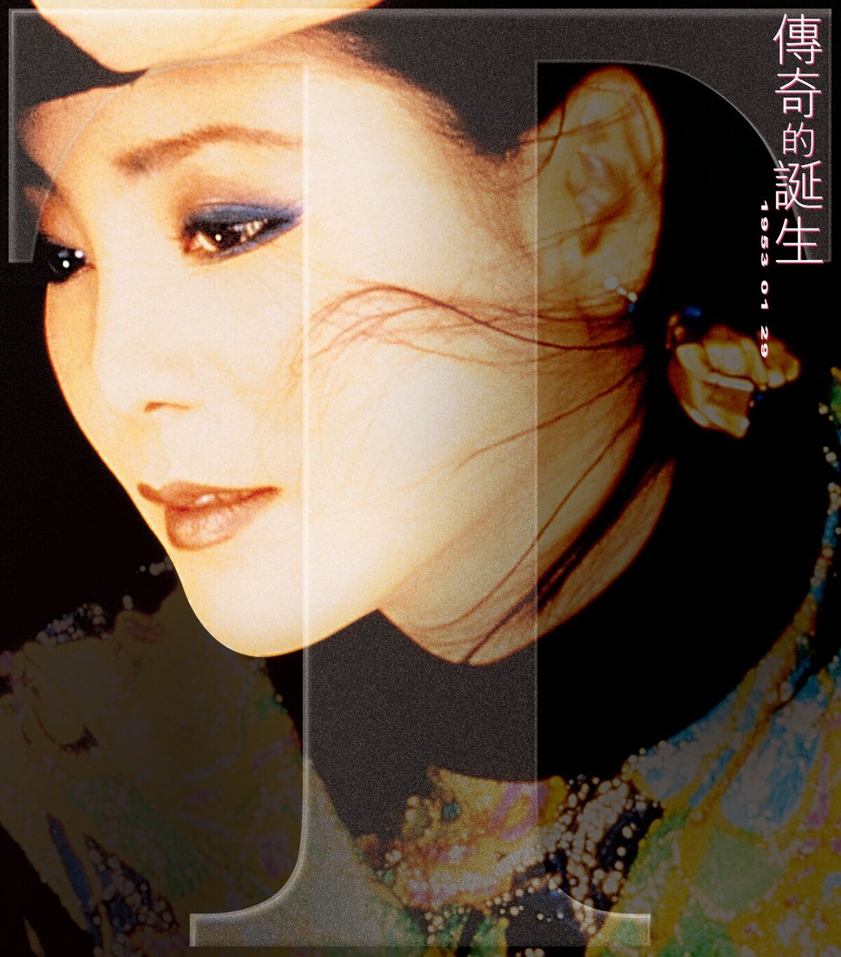 Album cover of 再見!我的愛人