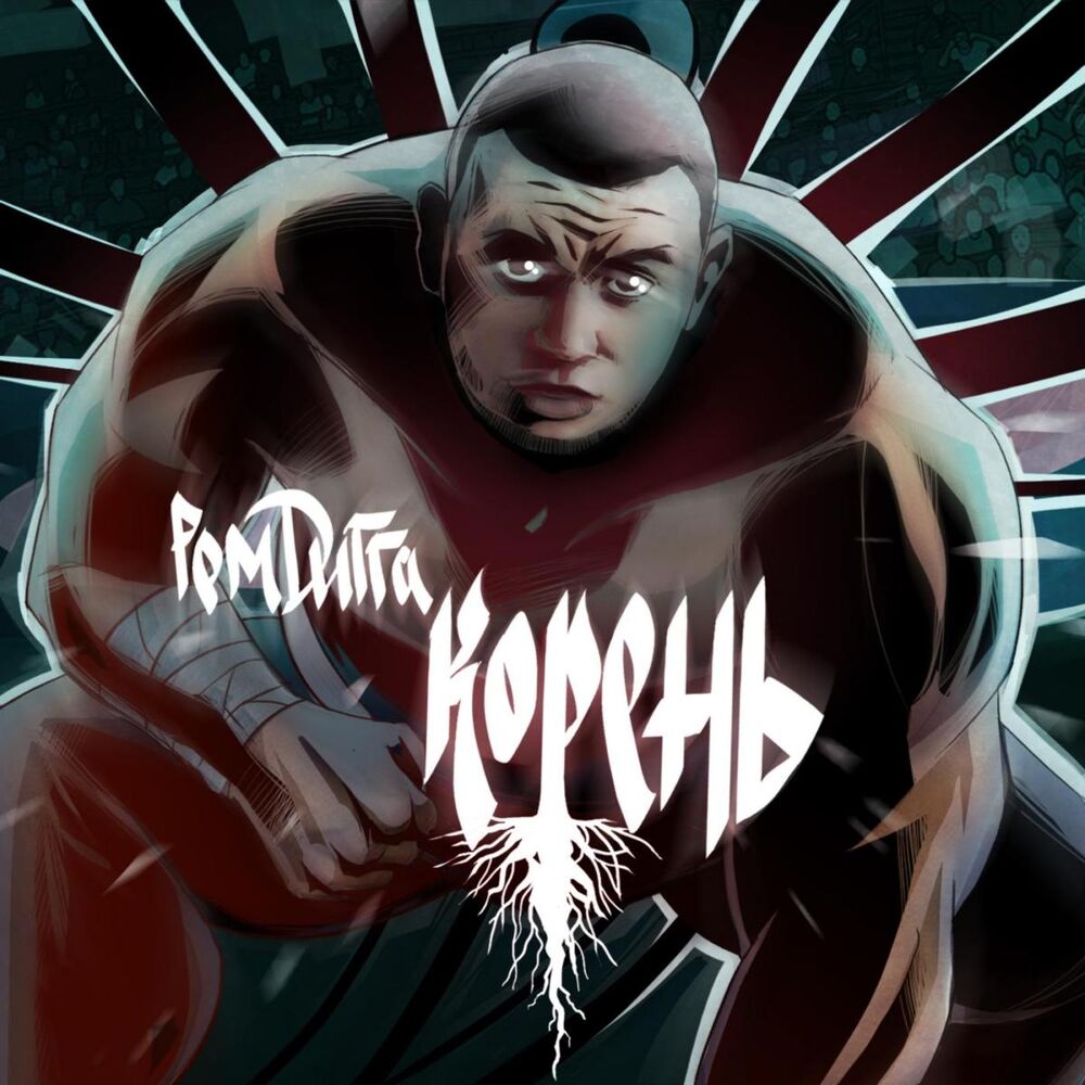 Picture of Корень - EP