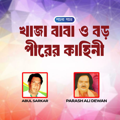 Khaja Baba O Boro Pirer Kahini (Pala Gaan)
