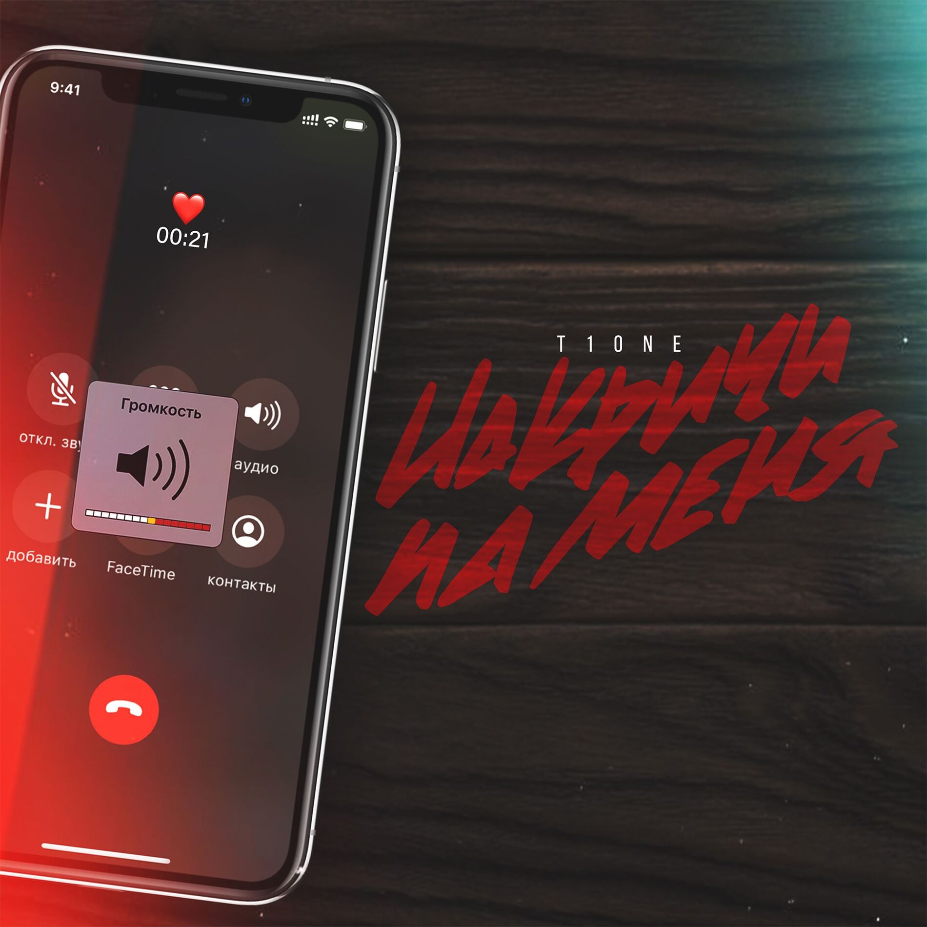 Album cover of Накричи на меня (prod. by Benad)