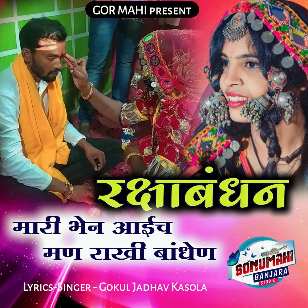 Picture of Rakshabandhan Banjara Song