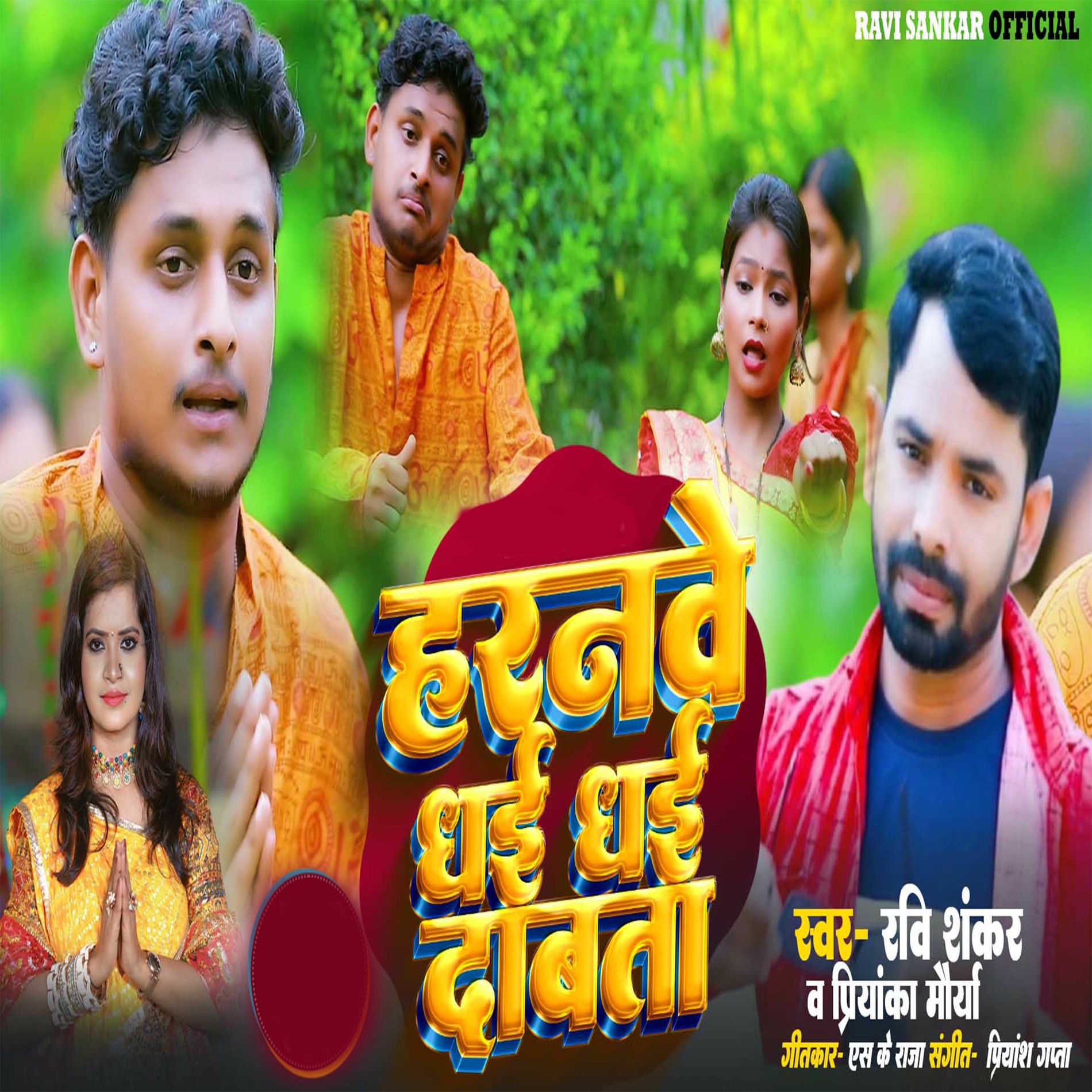 Album cover of Haranawe Dhai Dhai Daabta