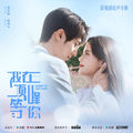 《我在顶峰等你》影视原声带