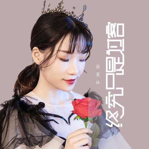 终究只是过客