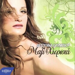 Cover of Mazi Chorista