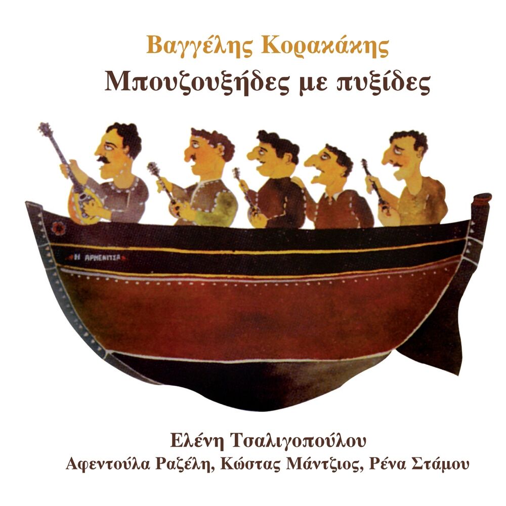 Picture of Mpouzouxides Me Pyxides