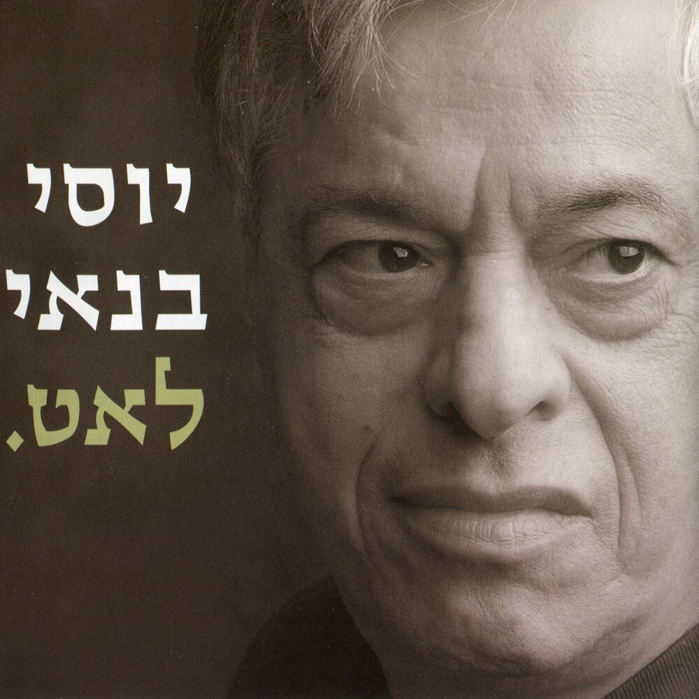 Picture of לאט