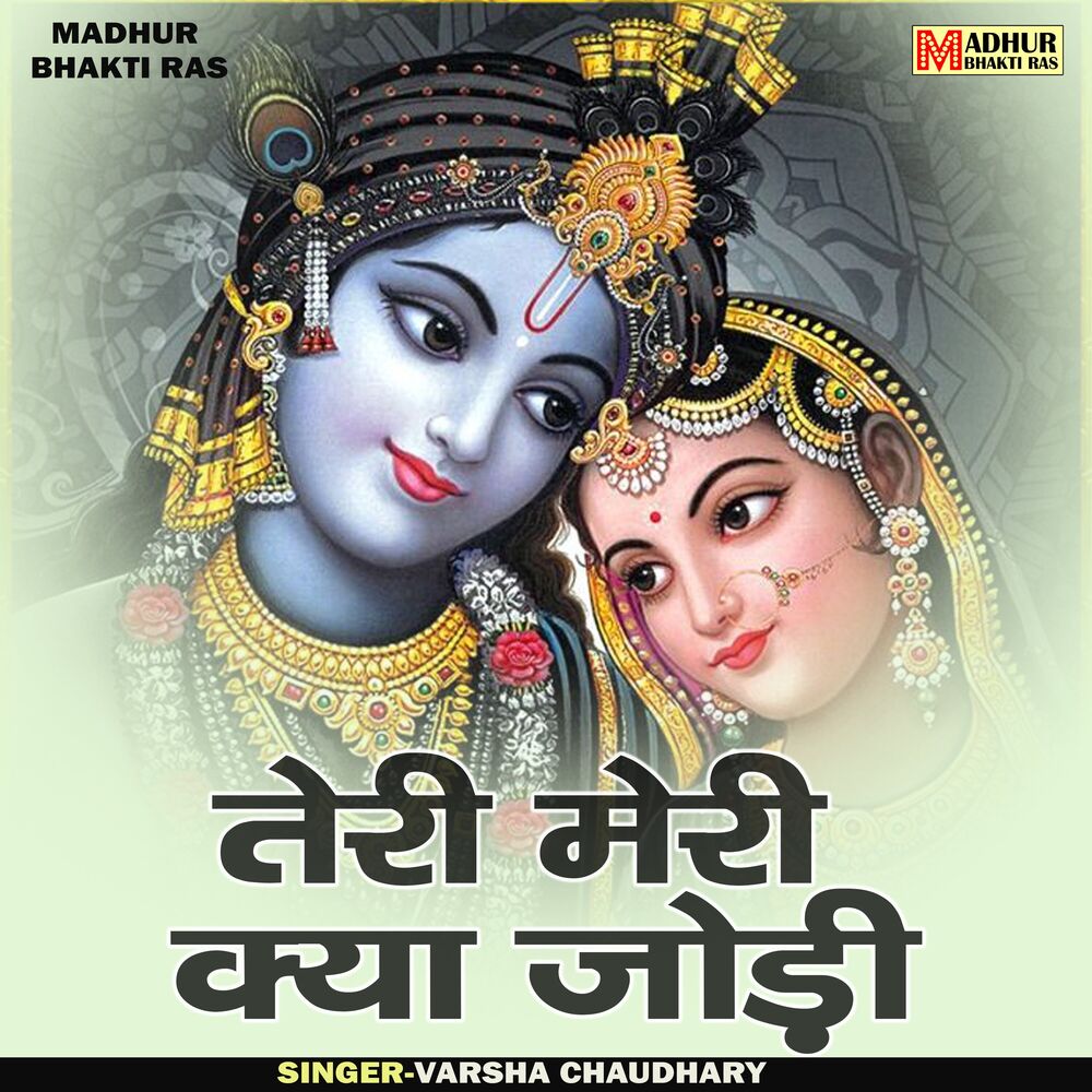 Picture of Teri Meri Kya Jodi