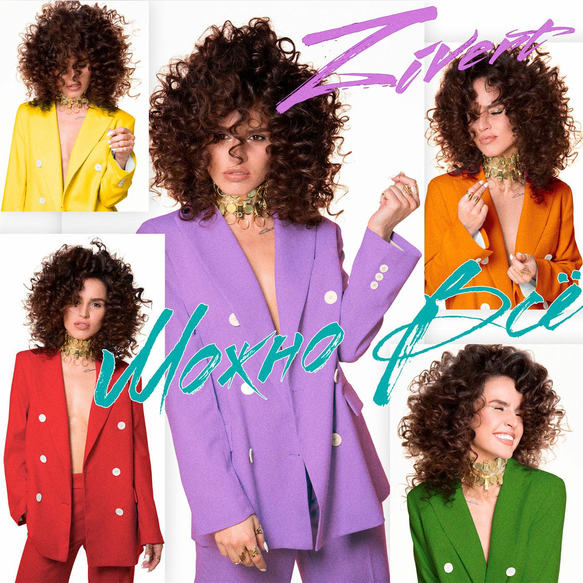 Album cover of Можно всё