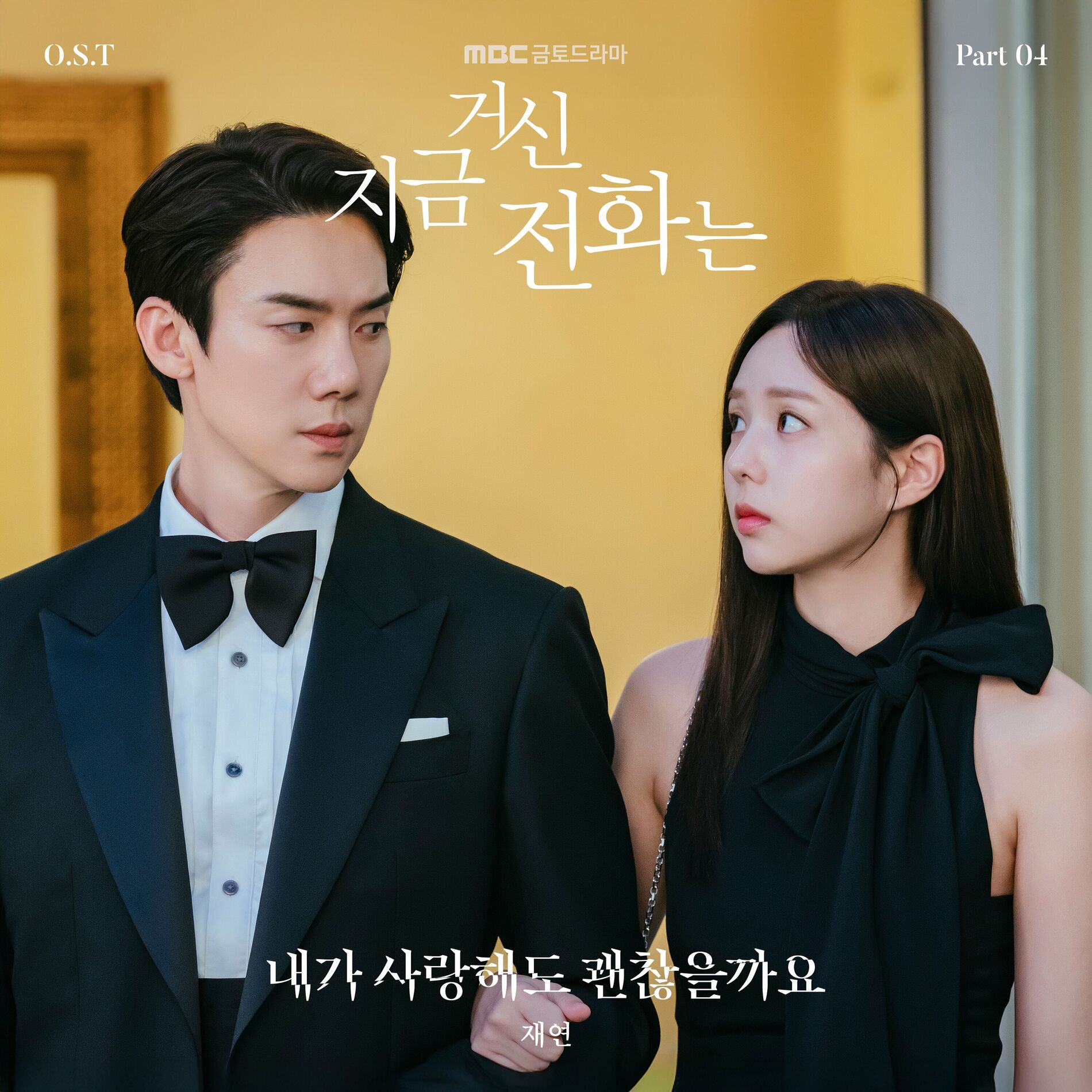 Album cover of When The Phone Rings, Pt. 4 (Original Soundtrack)