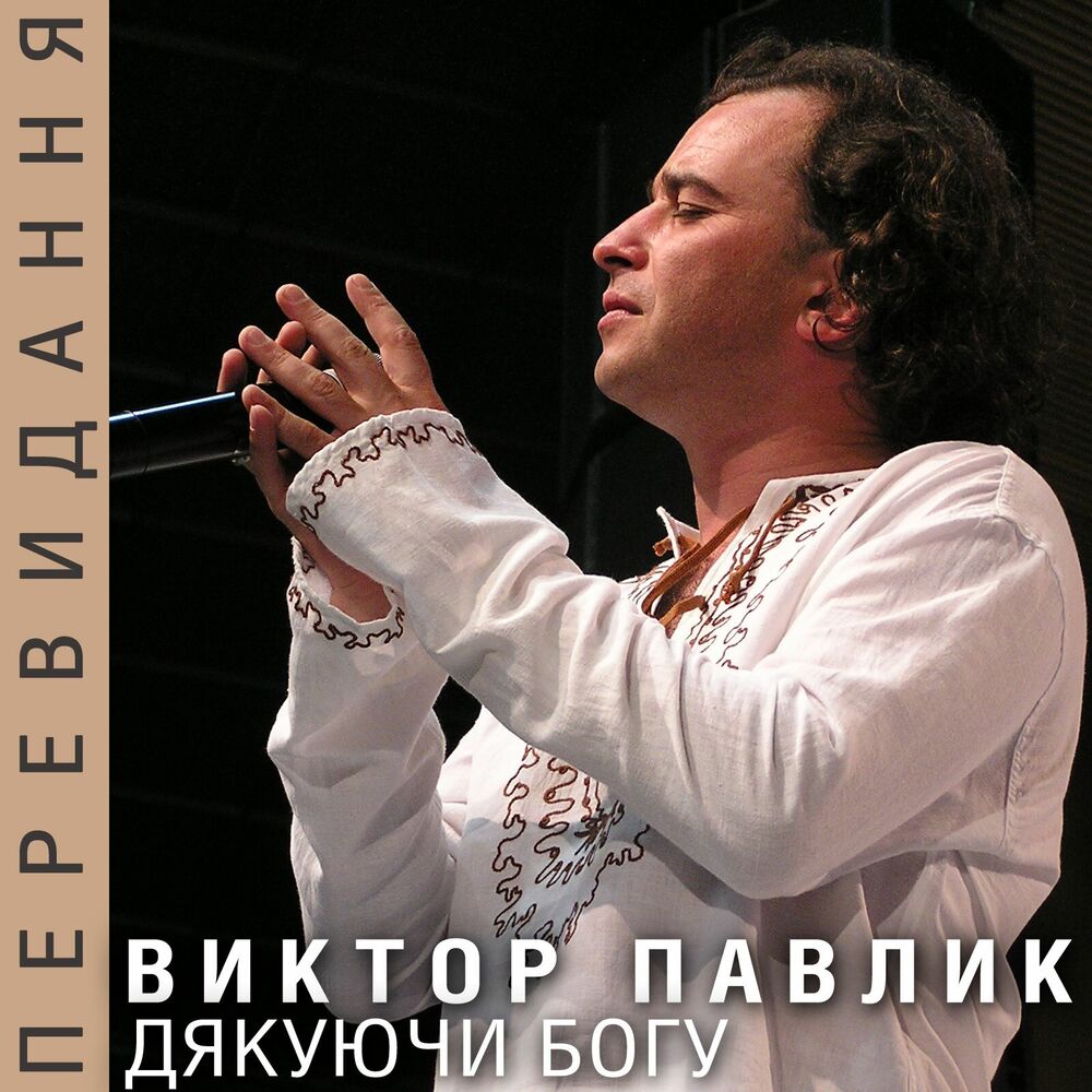 Picture of Дякуючи Богу (Перевидання)
