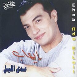 Cover of Ada El Lail