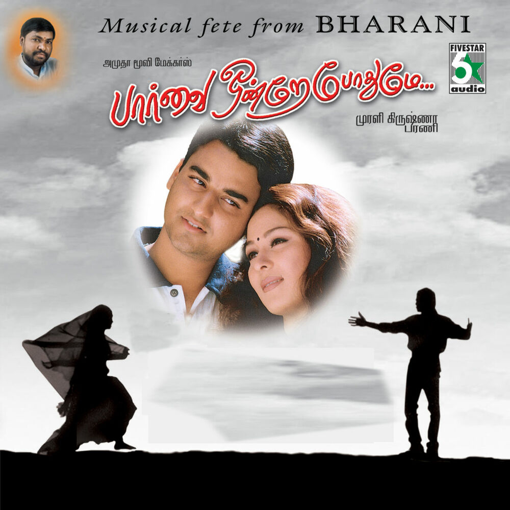 Picture of Paarvai Ondre Podhume (Original Motion Picture Soundtrack)