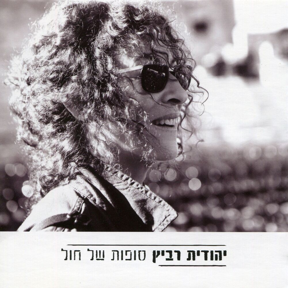 Picture of סופות של חול