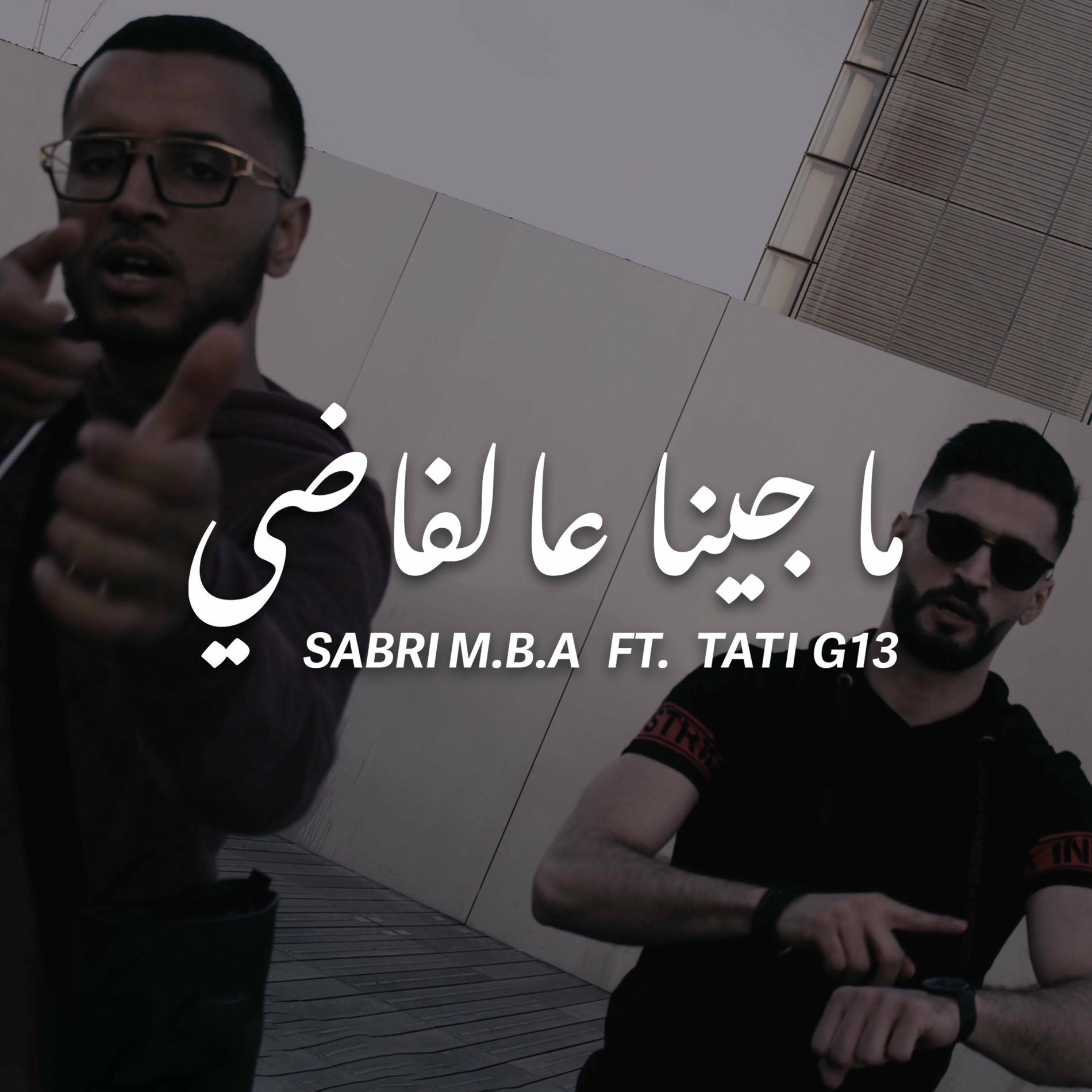 Album cover of Ma jina 3al fadhi (feat. Tati G13)