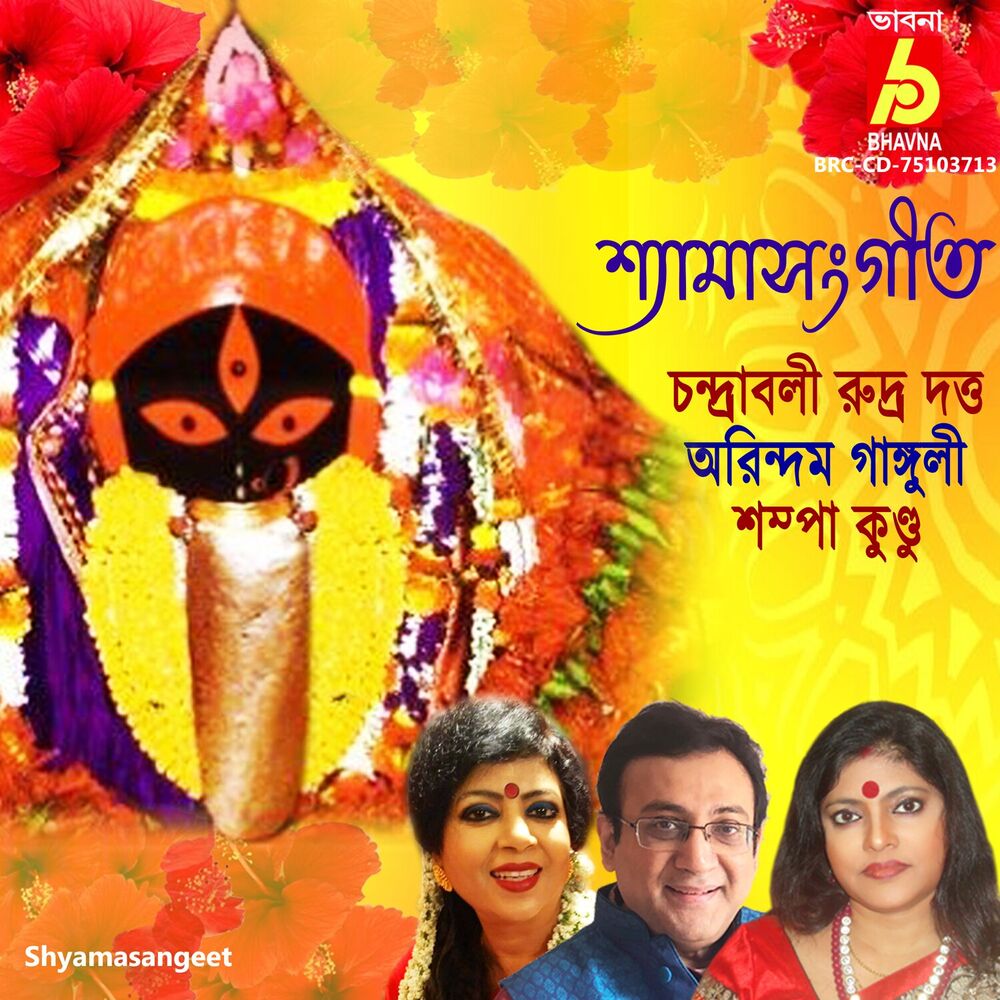 Picture of Shyamasangeet