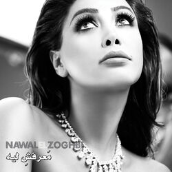 Cover of Maarafsh Leih