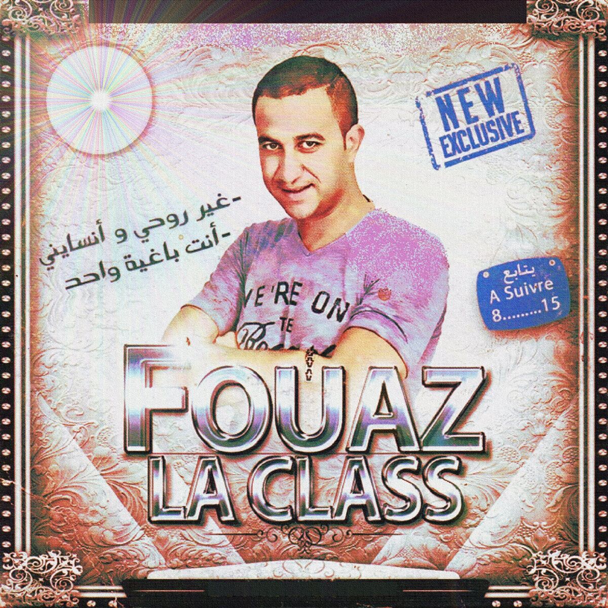 Album cover of Enty baghia wahed