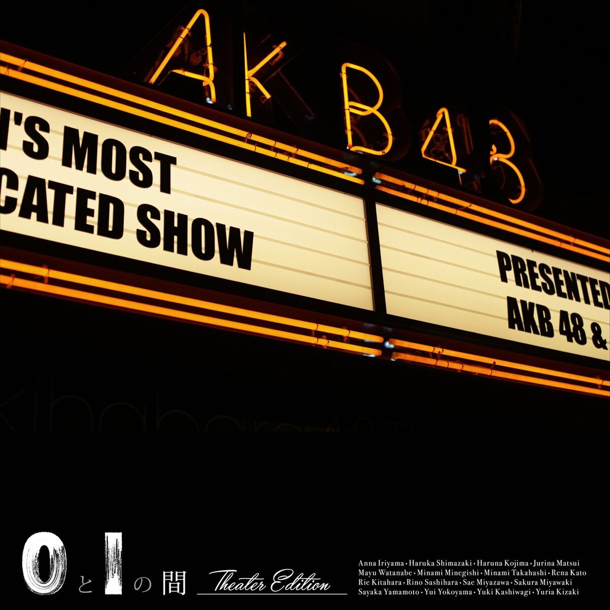 AKB48 - 0と1の間 【Theater Edition】 | Deezer