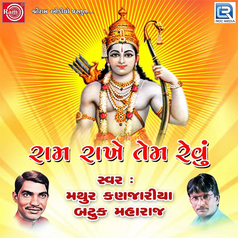 Picture of Ram Rakhe Tem Rahevu