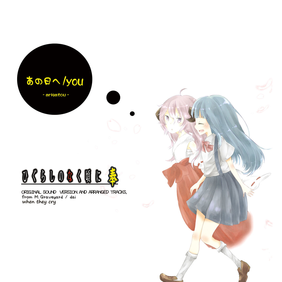 Album cover of Ano hi he / you