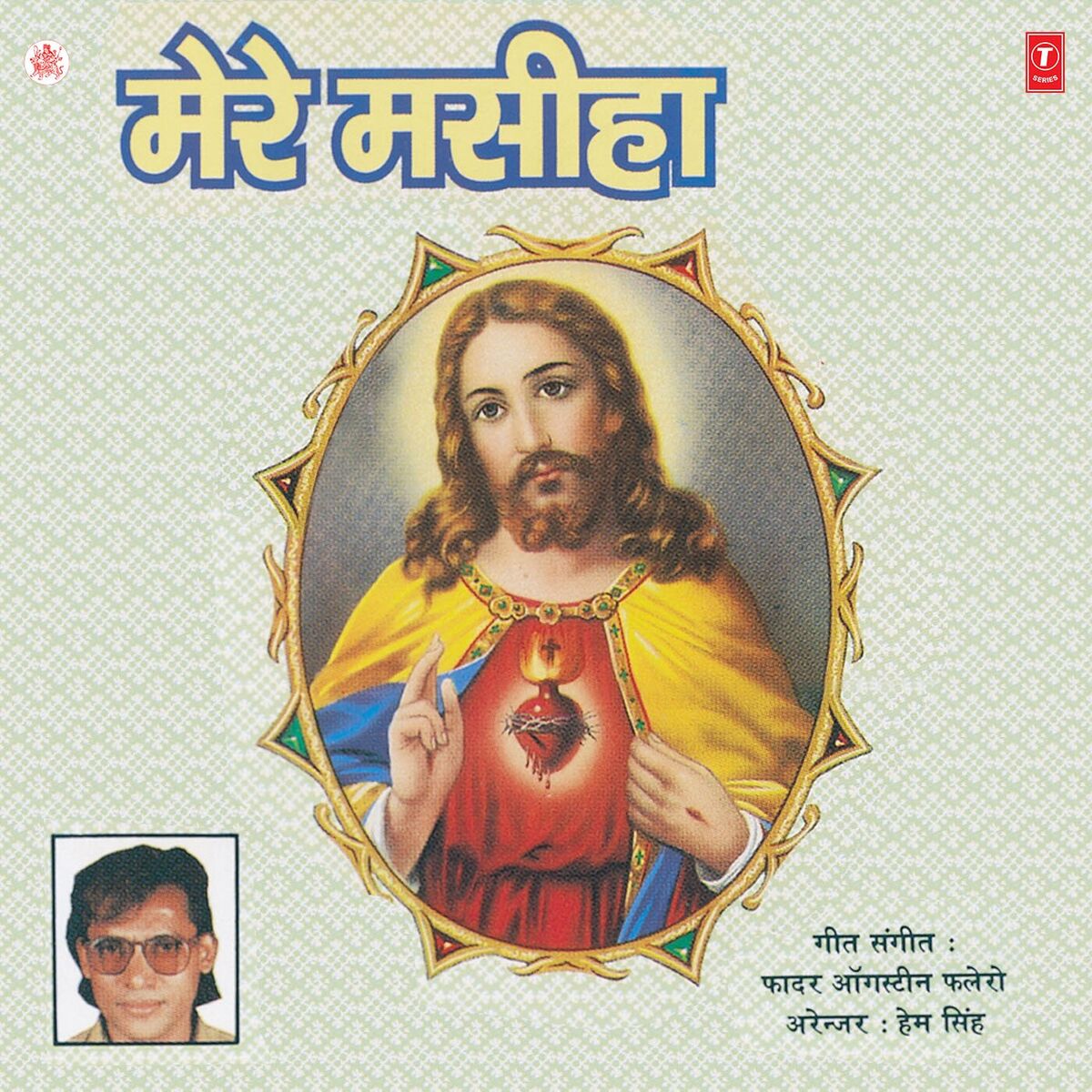 Album cover of Mere Masiha