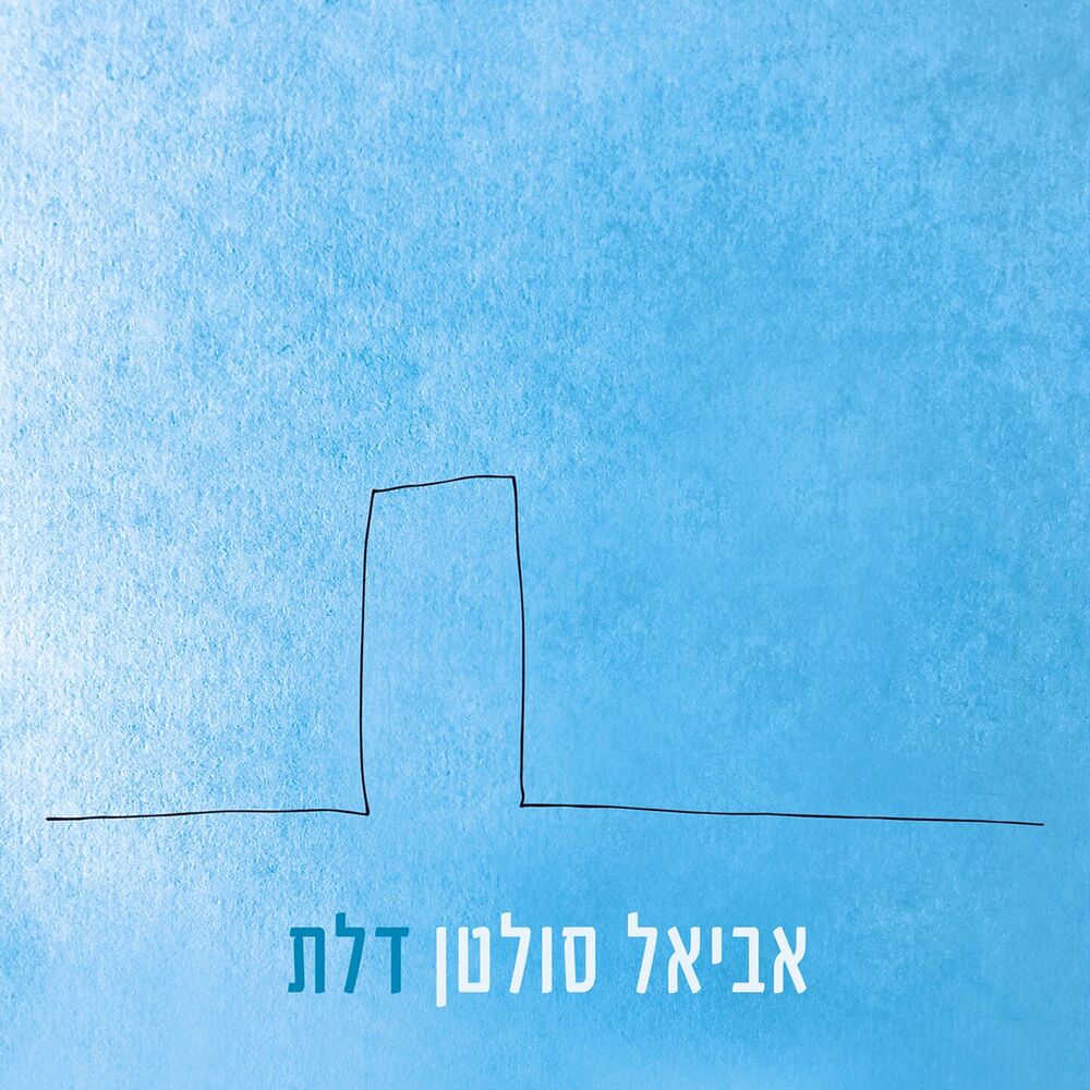 Picture of דלת