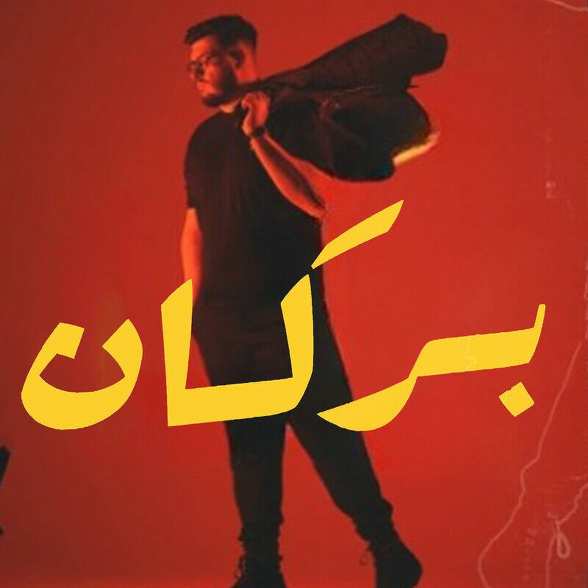 Album cover of بركان