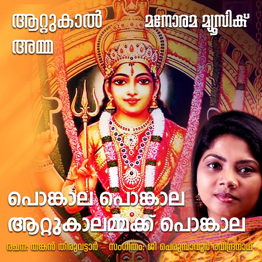 Picture of Pongala Ponagala