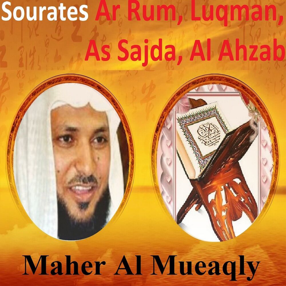 Picture of Sourates Ar Rum, Luqman, As Sajda, Al Ahzab (Quran - Coran - Islam)