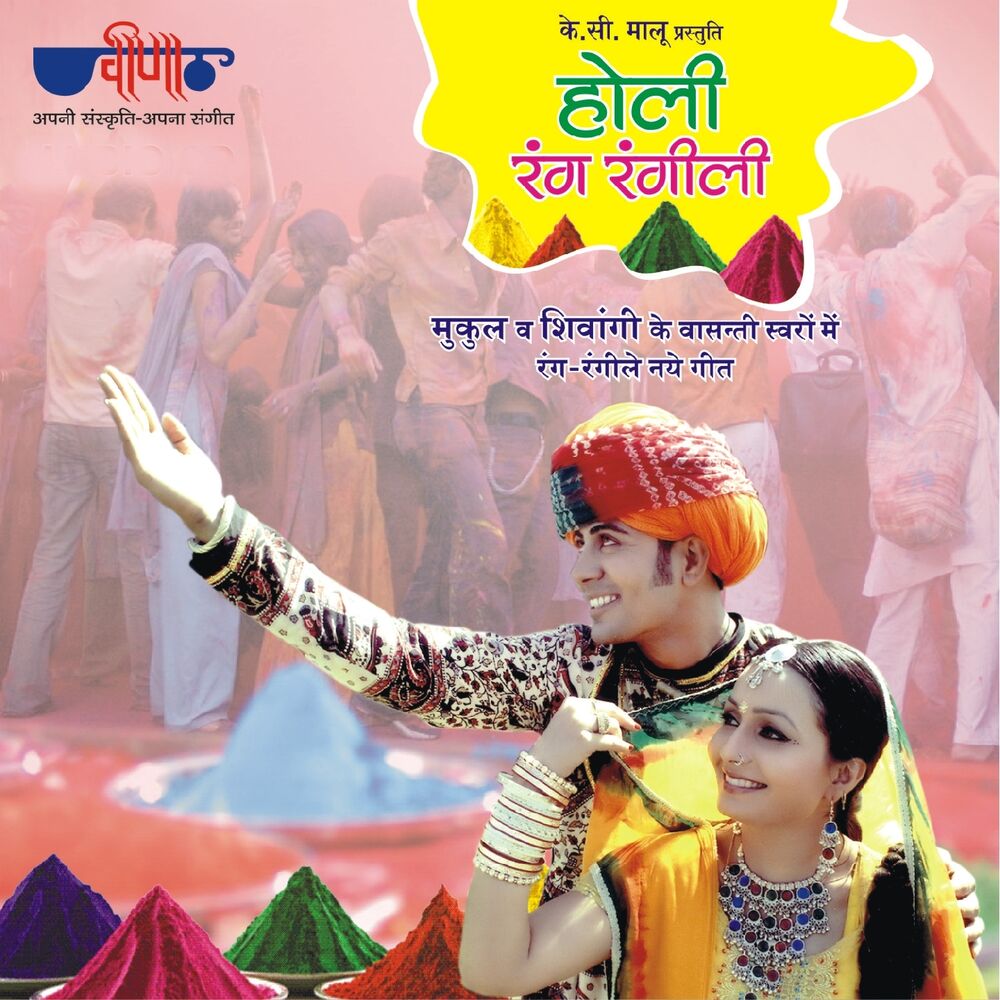 Picture of Holi Rang Rangili