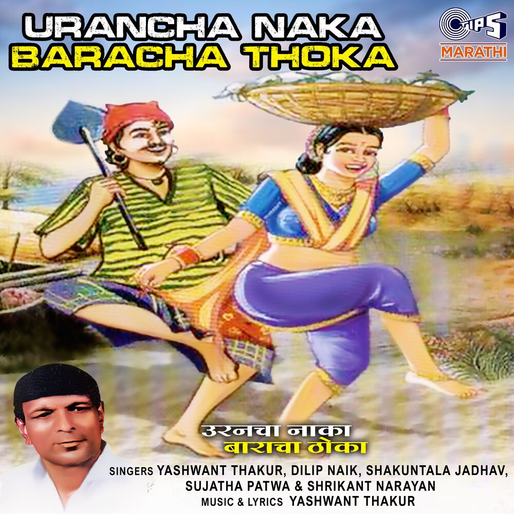 Picture of Urancha Naka Baracha Thoka