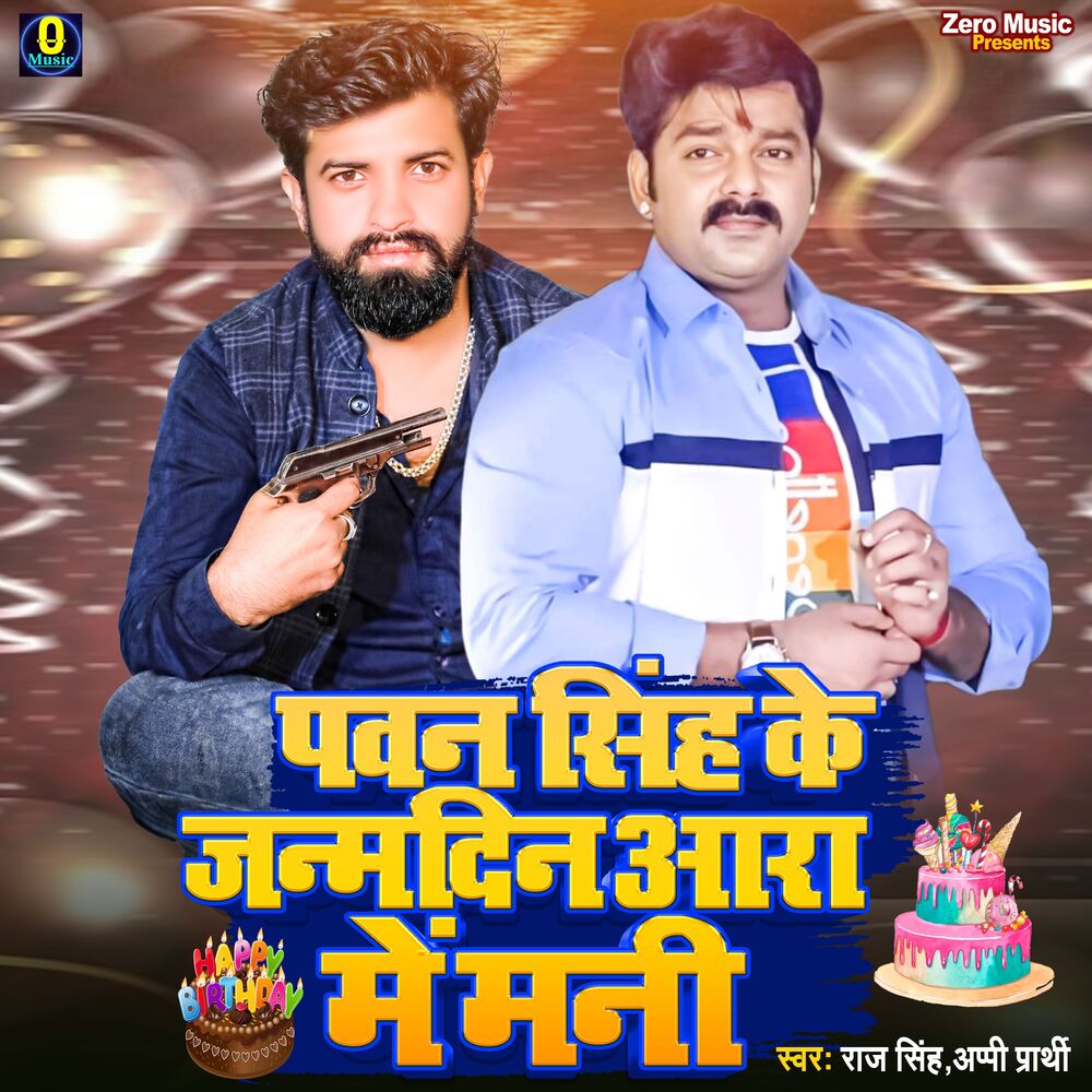 Picture of Pawan Singh Ke Janmdin Ara Me Mani
