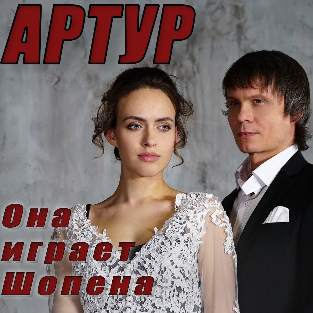 Picture of Она играет Шопена