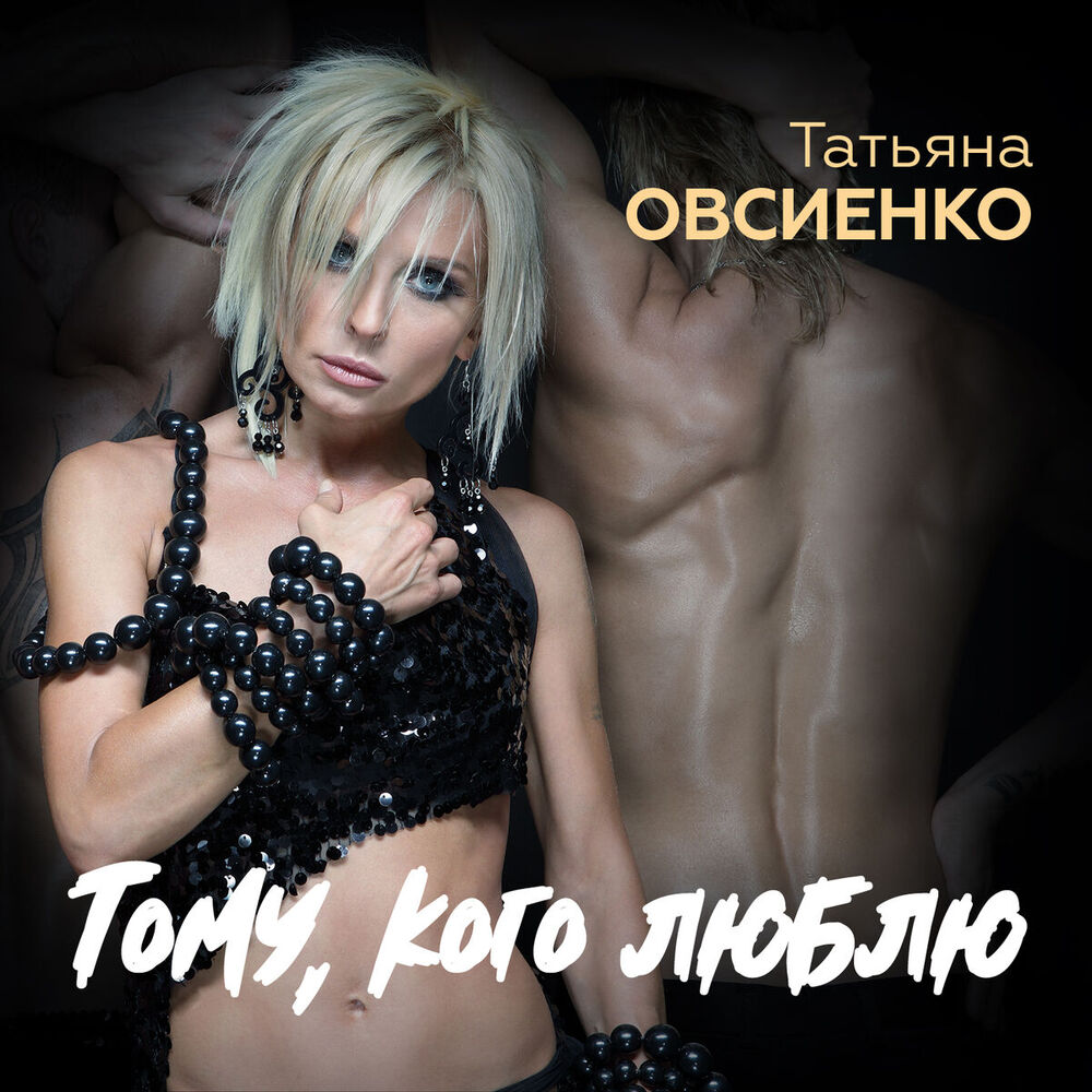 Picture of Тому, кого люблю