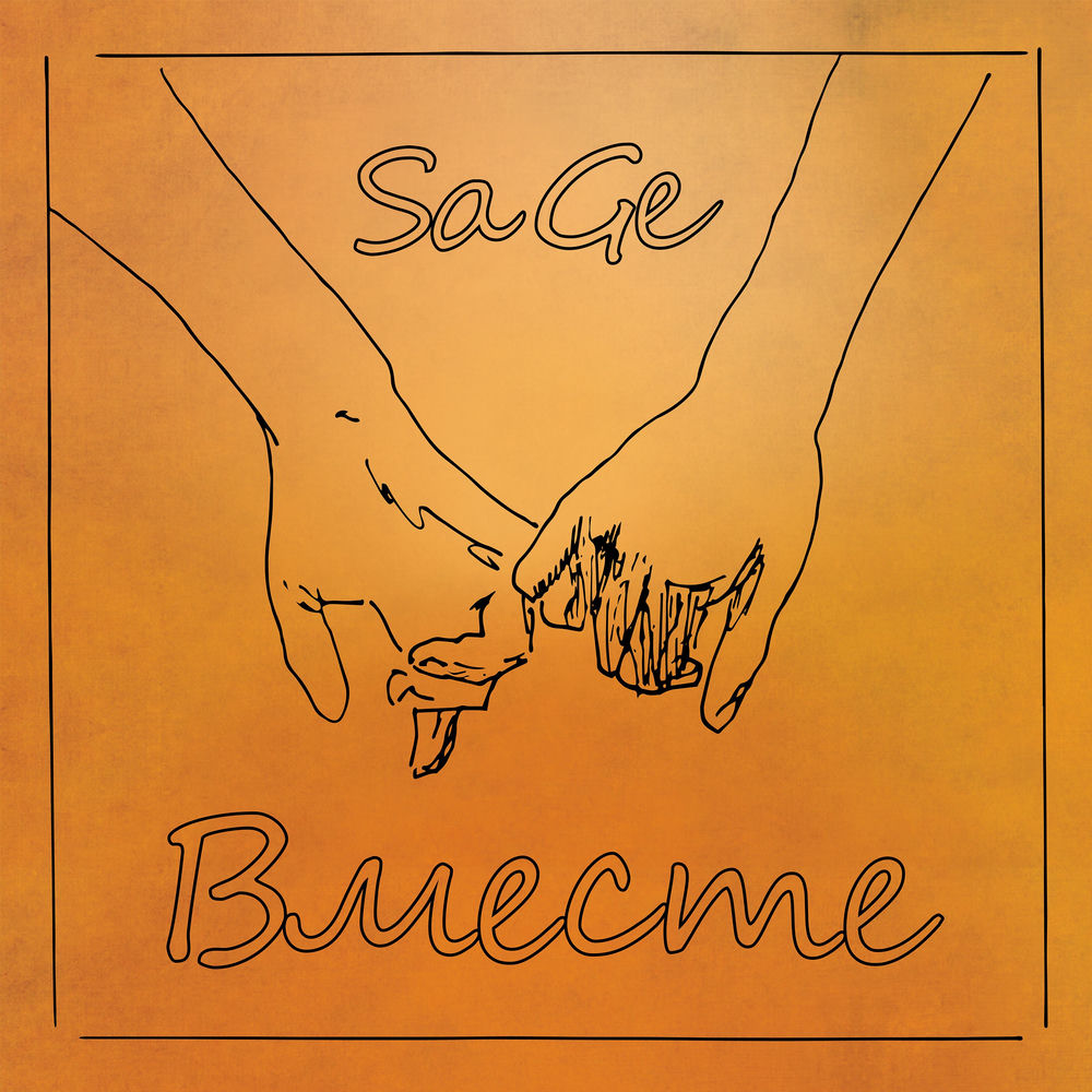 Album artwork for Вместе by Sage