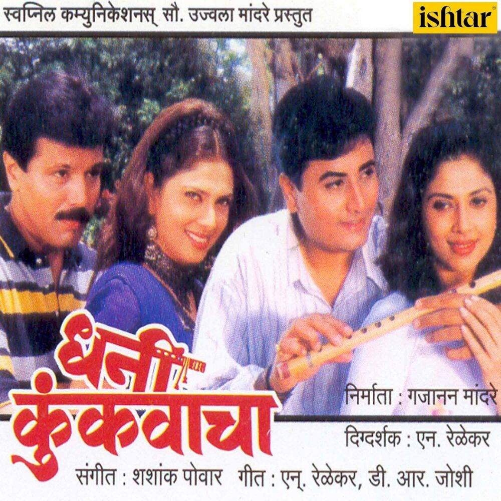 Picture of Dhani Kunkavacha (Original Motion Picture Soundtrack)
