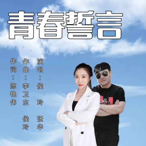 青春誓言