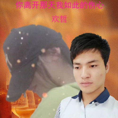 你离开那天