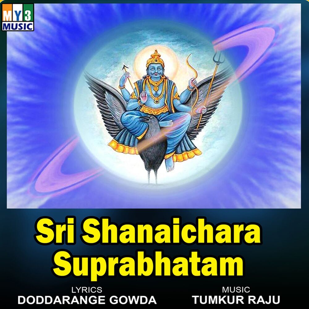 Picture of Sri Shanaichara Suprabhatham